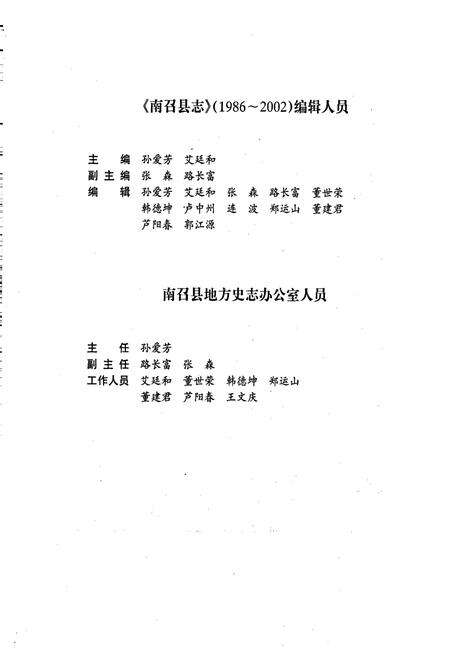 《南召县志》.pdf电子版_河南省志预览图4