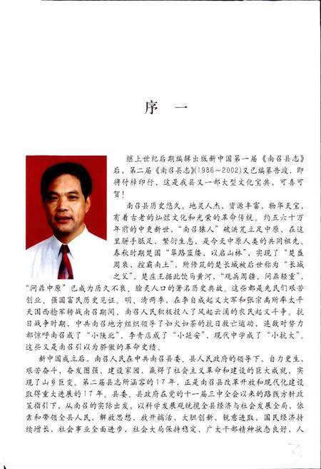 《南召县志》.pdf电子版_河南省志预览图5