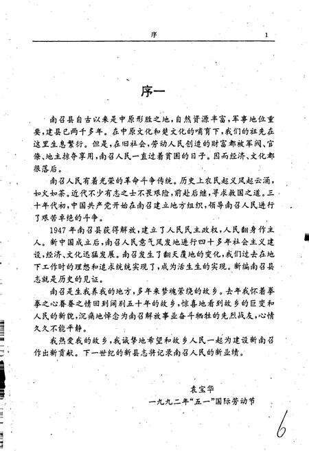 《南召县志》.pdf电子版_河南省志预览图2