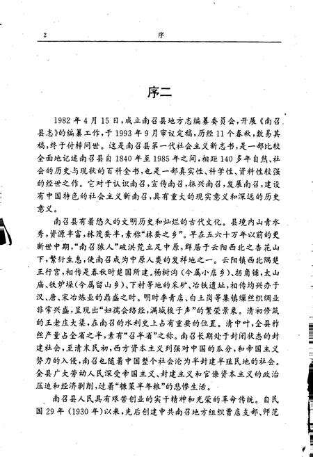 《南召县志》.pdf电子版_河南省志预览图3