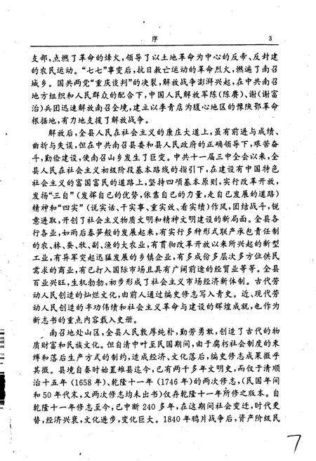 《南召县志》.pdf电子版_河南省志预览图4