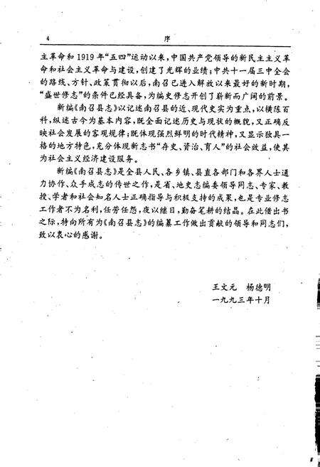 《南召县志》.pdf电子版_河南省志预览图5