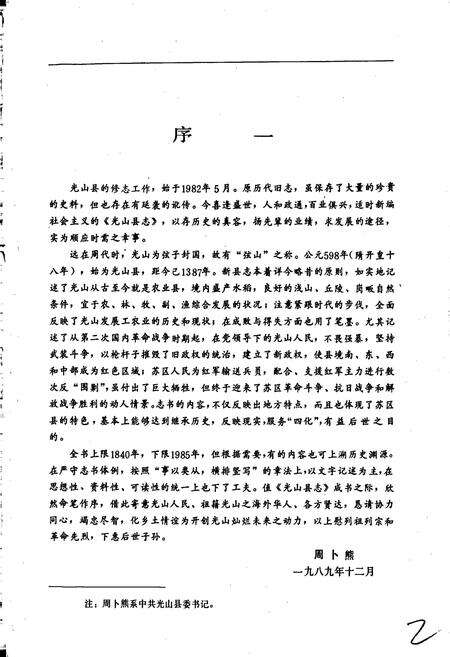 《光山县志》.pdf电子版_河南省志预览图3