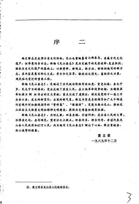 《光山县志》.pdf电子版_河南省志预览图4