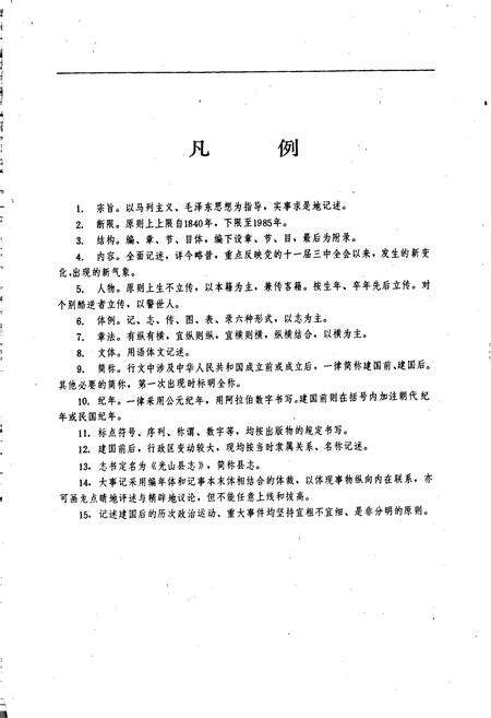 《光山县志》.pdf电子版_河南省志预览图5