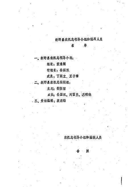 《新野县农机志》.pdf电子版_河南省志预览图1