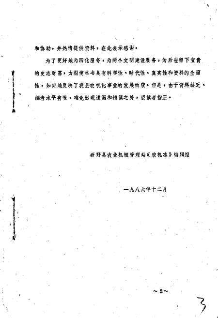 《新野县农机志》.pdf电子版_河南省志预览图3