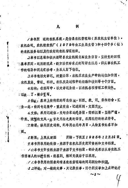 《新野县农机志》.pdf电子版_河南省志预览图4