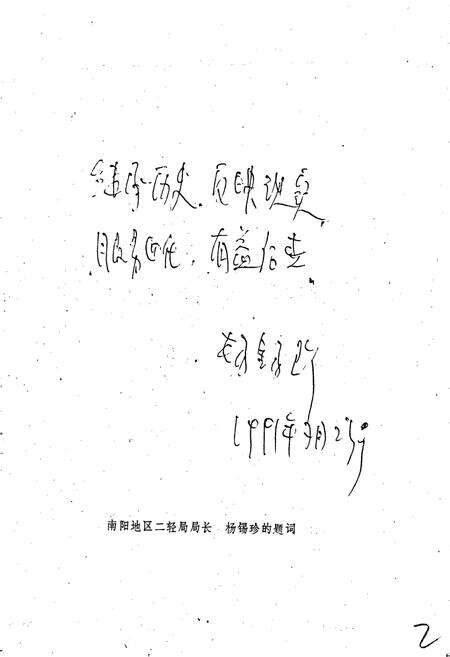 《新野县二轻工业志》.pdf电子版_河南省志预览图2