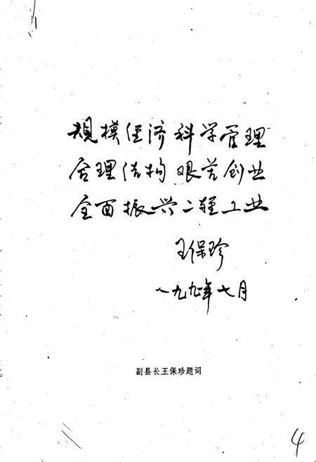 《新野县二轻工业志》.pdf电子版_河南省志预览图4