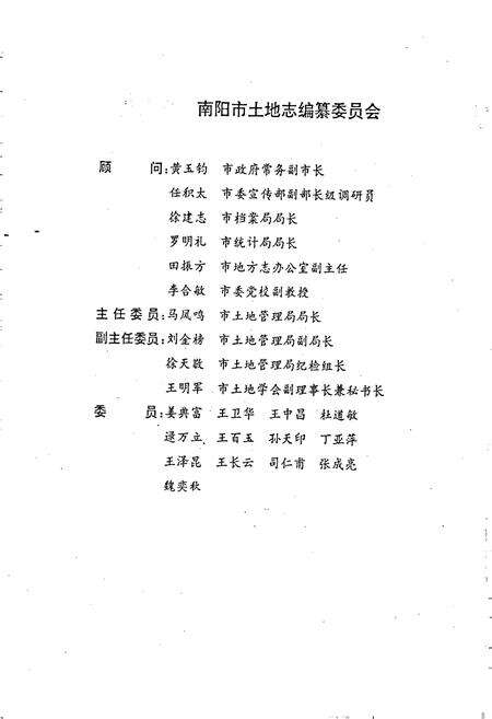 《南阳市土地志南阳卷》.pdf电子版_河南省志预览图3