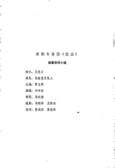 《南阳车务段志》.pdf电子版_河南省志预览图2