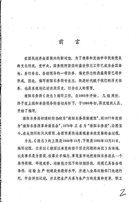 《南阳车务段志》.pdf电子版_河南省志预览图3