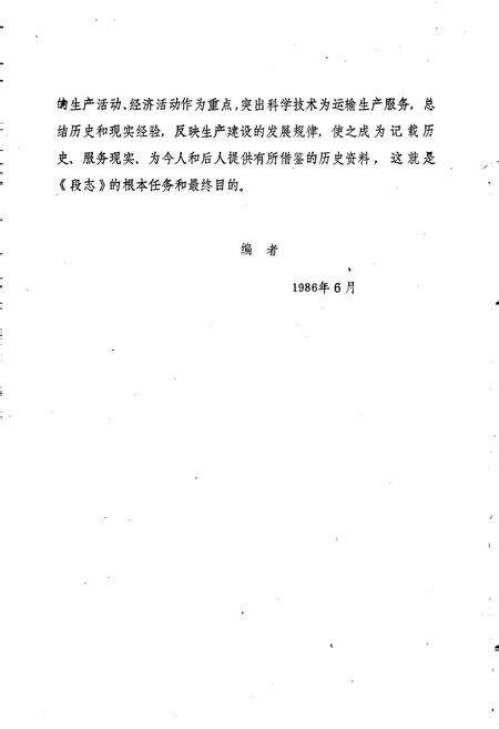 《南阳车务段志》.pdf电子版_河南省志预览图4