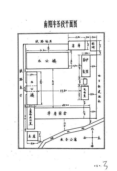 《南阳车务段志》.pdf电子版_河南省志预览图5
