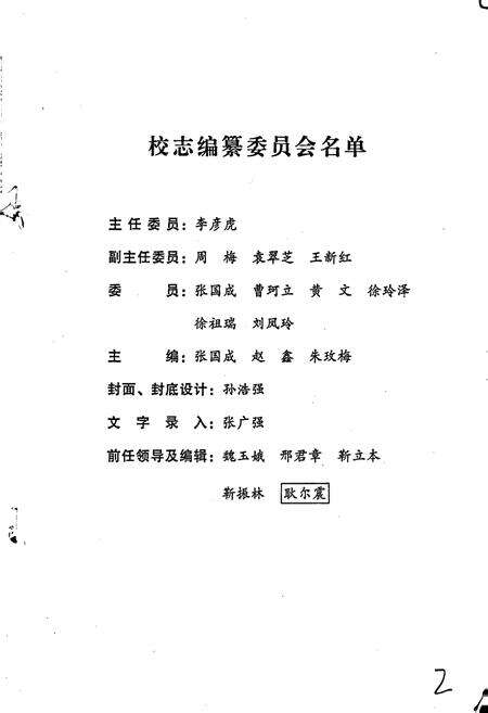 《南阳市第七小学校志》.pdf电子版_河南省志预览图2