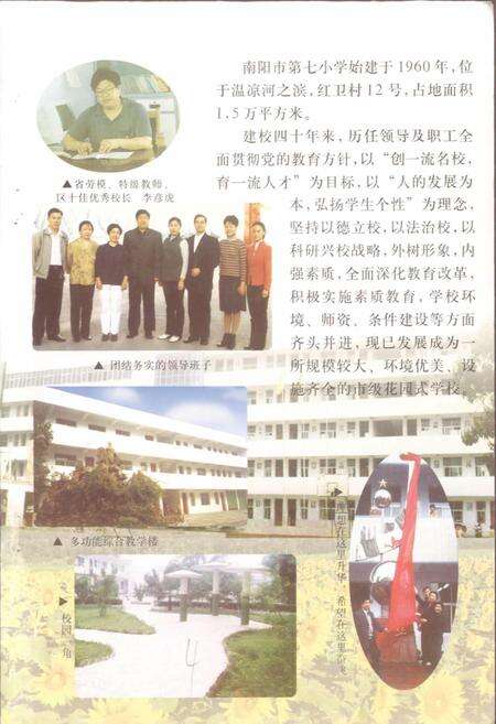 《南阳市第七小学校志》.pdf电子版_河南省志预览图5