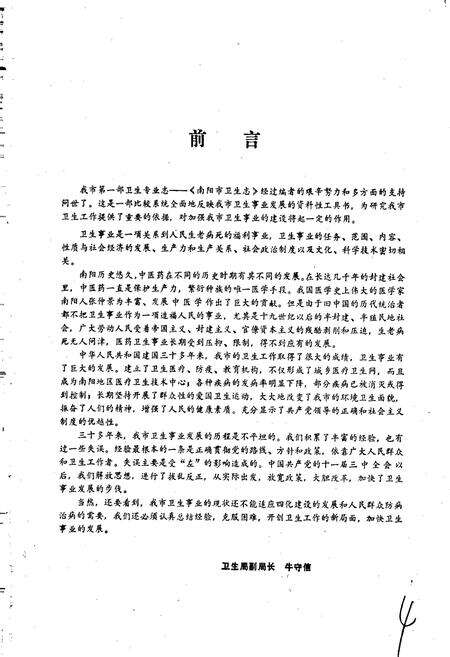 《南阳市卫生志》.pdf电子版_河南省志预览图3