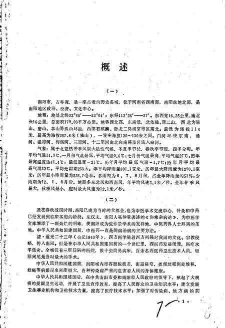 《南阳市卫生志》.pdf电子版_河南省志预览图4