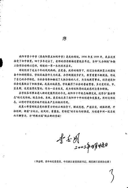 《南阳市第十中学校校志》.pdf电子版_河南省志预览图3