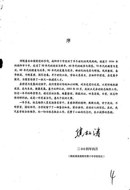 《南阳市第十中学校校志》.pdf电子版_河南省志预览图4