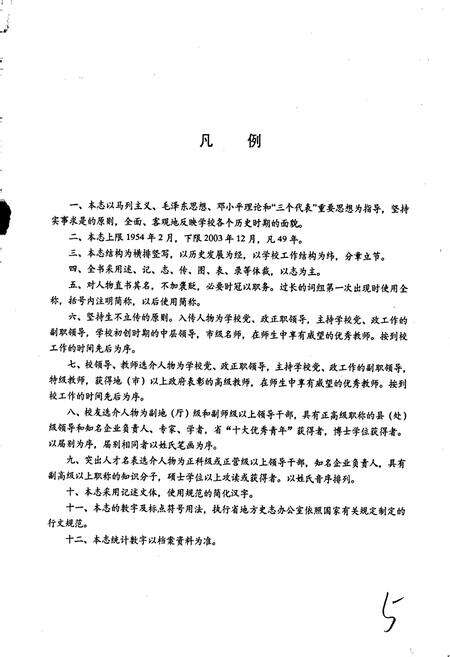 《南阳市第十中学校校志》.pdf电子版_河南省志预览图5