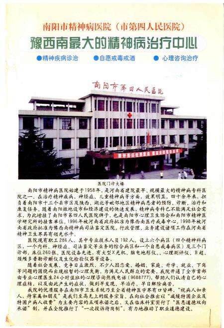 《南阳市农村卫生协会志》.pdf电子版_河南省志预览图2