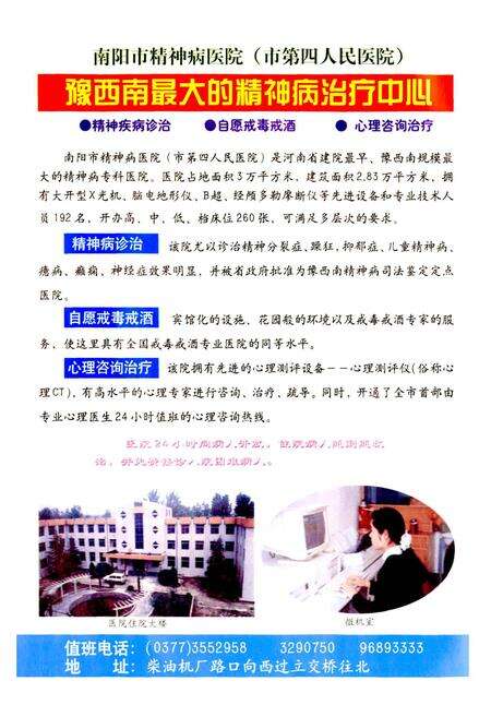 《南阳市农村卫生协会志》.pdf电子版_河南省志预览图3