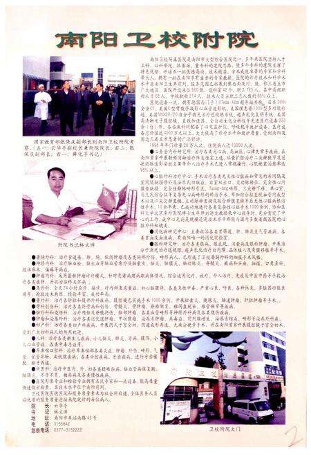 《南阳市农村卫生协会志》.pdf电子版_河南省志预览图4