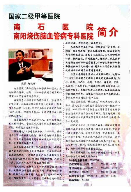 《南阳市农村卫生协会志》.pdf电子版_河南省志预览图5