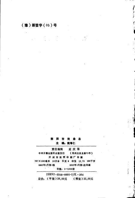 《南阳市戏曲志》.pdf电子版_河南省志预览图2