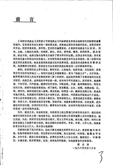 《南阳市戏曲志》.pdf电子版_河南省志预览图3