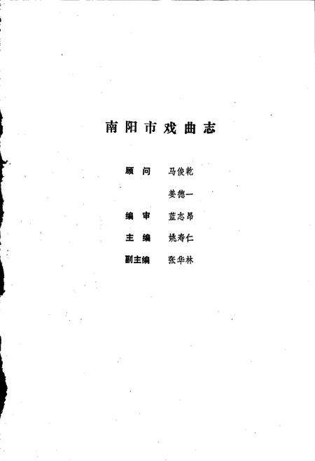 《南阳市戏曲志》.pdf电子版_河南省志预览图4