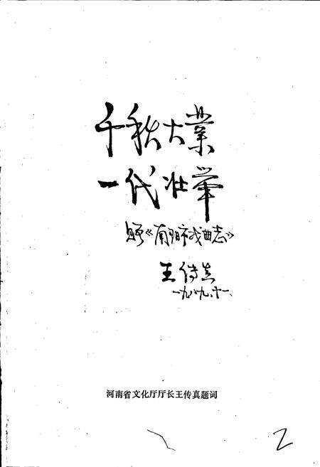 《南阳市戏曲志》.pdf电子版_河南省志预览图5