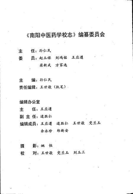《南阳中医药学校志》.pdf电子版_河南省志预览图2