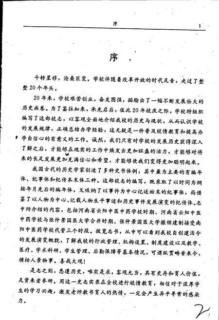 《南阳中医药学校志》.pdf电子版_河南省志预览图3