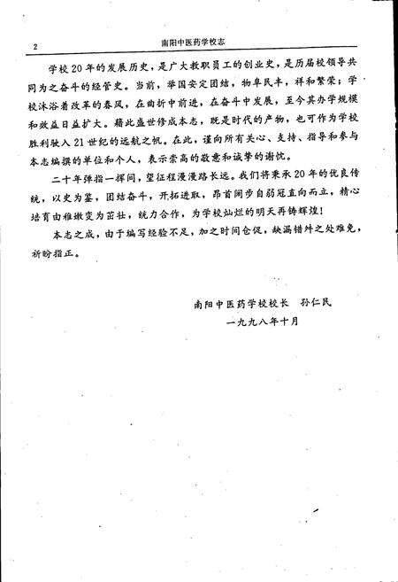 《南阳中医药学校志》.pdf电子版_河南省志预览图4