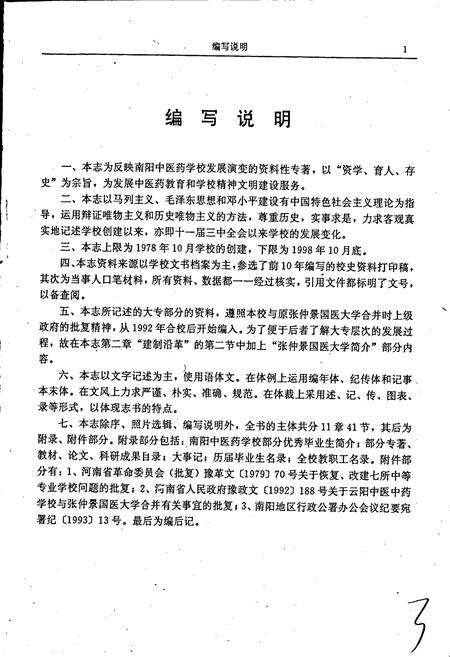 《南阳中医药学校志》.pdf电子版_河南省志预览图5