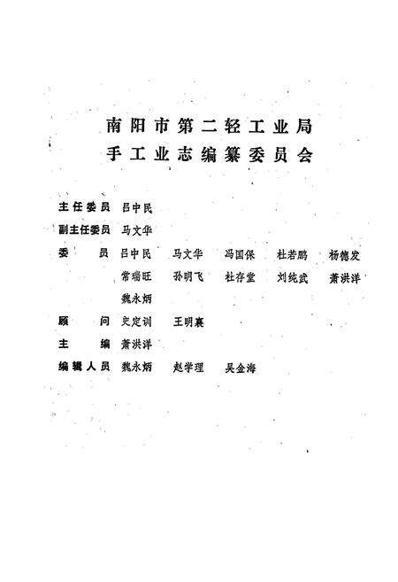 《南阳市手工业志》.pdf电子版_河南省志预览图2