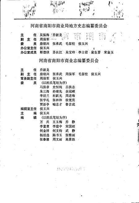 《南阳市商业志》.pdf电子版_河南省志预览图3