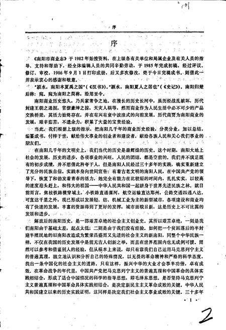 《南阳市商业志》.pdf电子版_河南省志预览图4