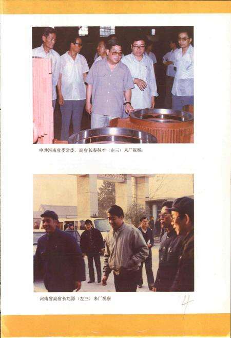 《南阳市防爆电机厂志》.pdf电子版_河南省志预览图5