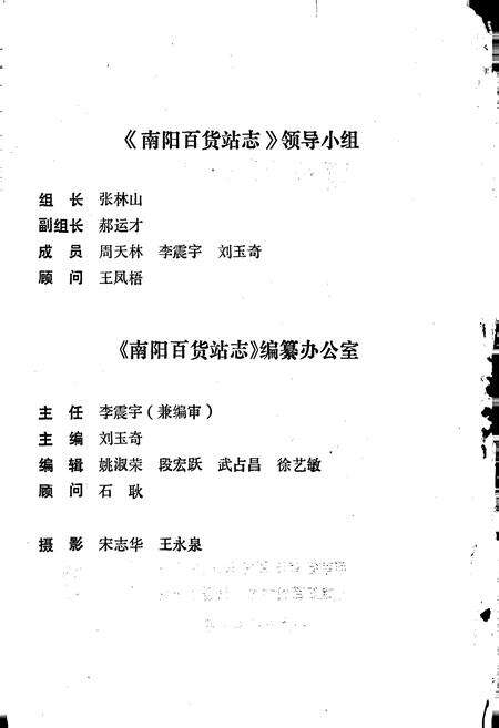 《南阳百货站志》.pdf电子版_河南省志预览图2