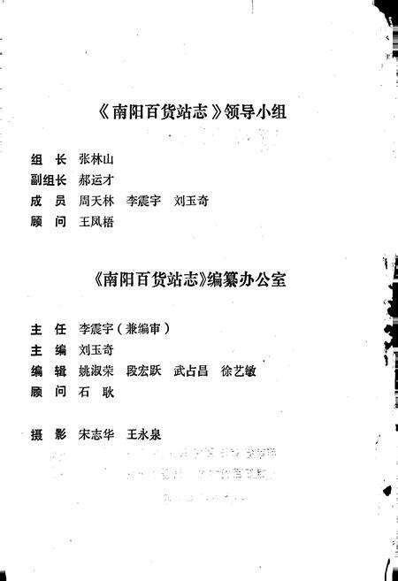 《南阳百货站志》.pdf电子版_河南省志预览图3