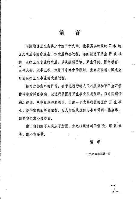 《南阳地区卫生志》.pdf电子版_河南省志预览图2