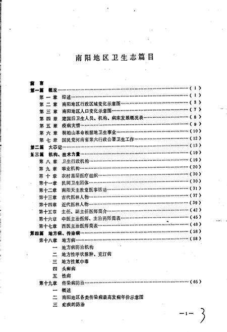 《南阳地区卫生志》.pdf电子版_河南省志预览图3