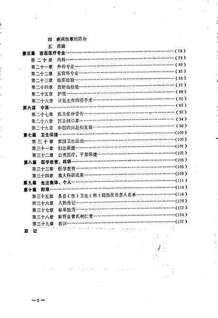 《南阳地区卫生志》.pdf电子版_河南省志预览图4