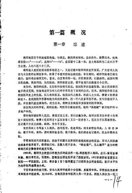 《南阳地区卫生志》.pdf电子版_河南省志预览图5