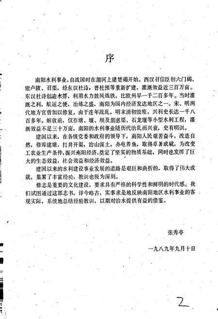 《南阳地区水利志》.pdf电子版_河南省志预览图2