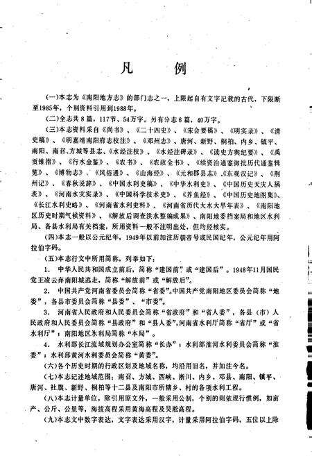 《南阳地区水利志》.pdf电子版_河南省志预览图3